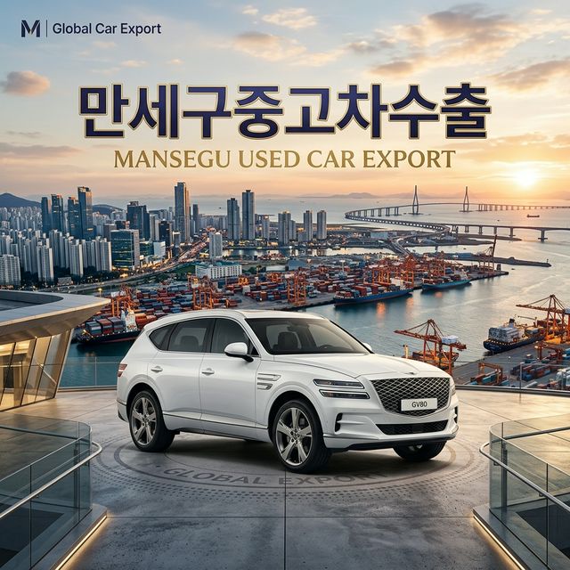 Manse-gu Global Export Hub
